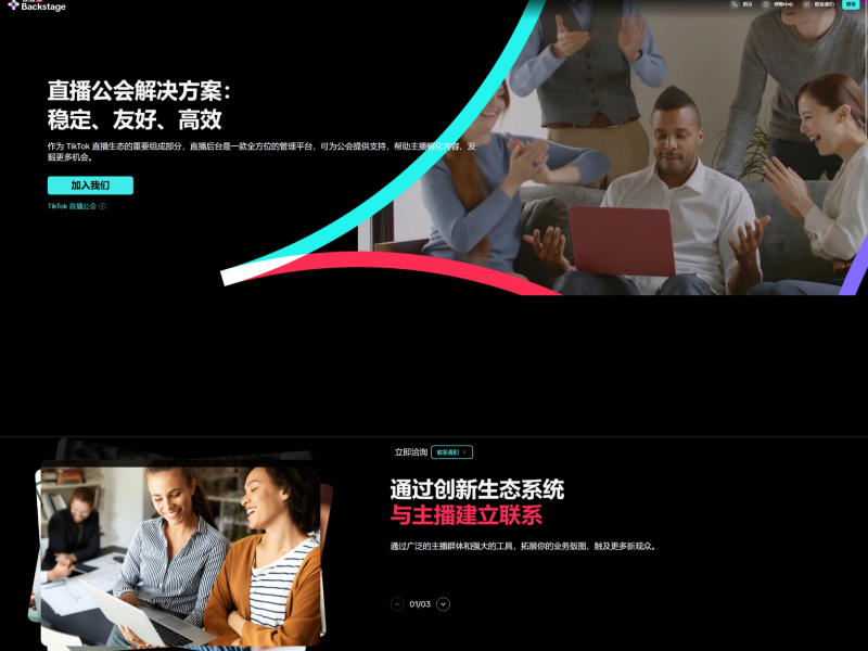 TikTok公会登录