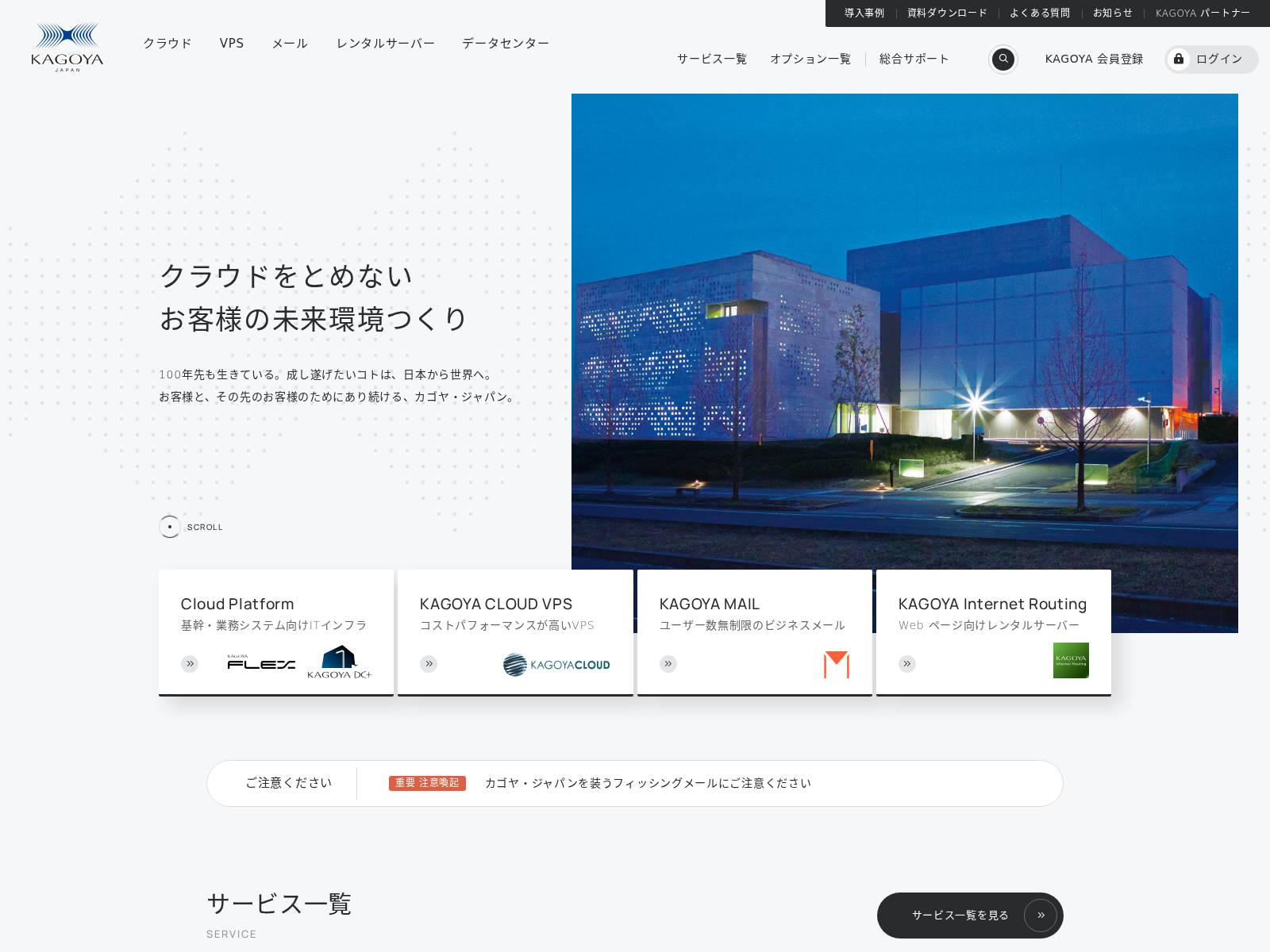 カゴヤ・ジャパン