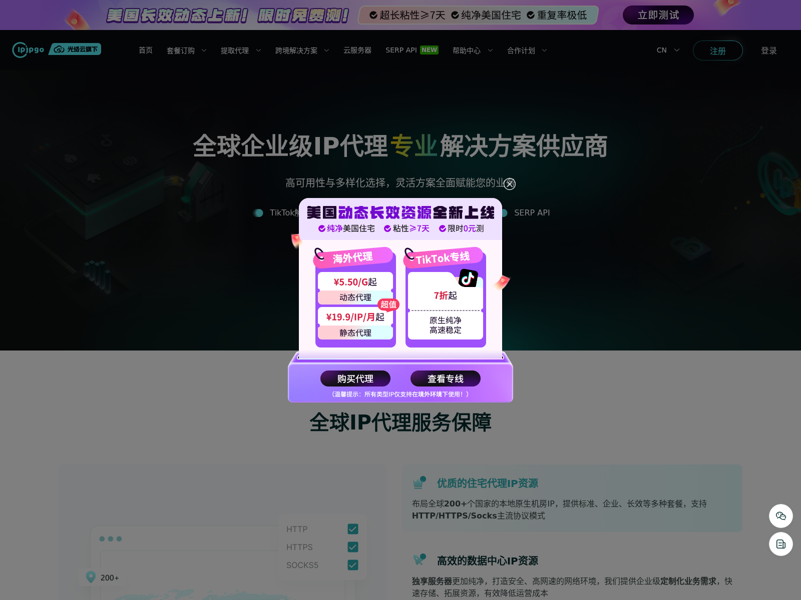 IPIPGO全球代理IP