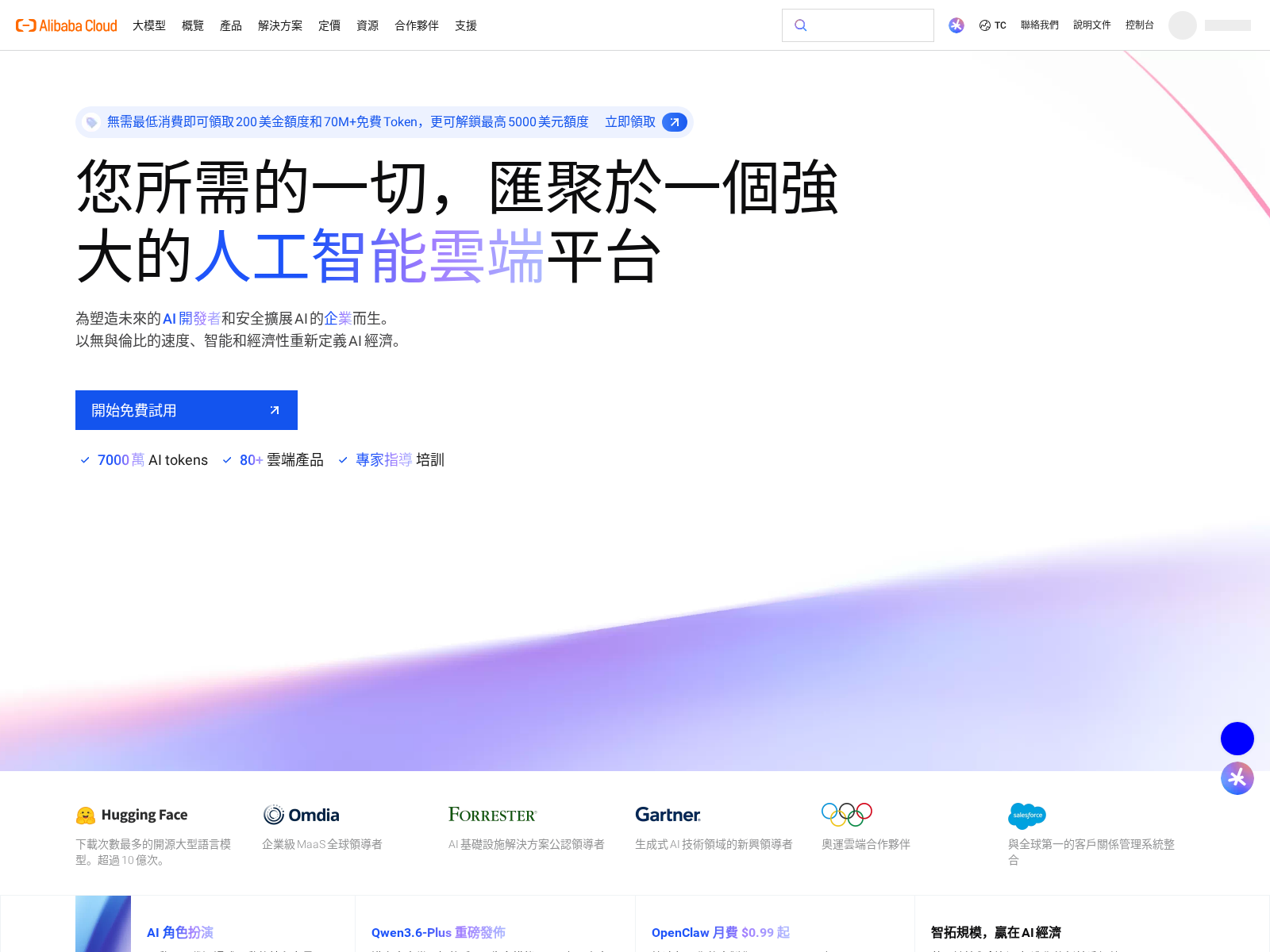 阿里云(国际站)