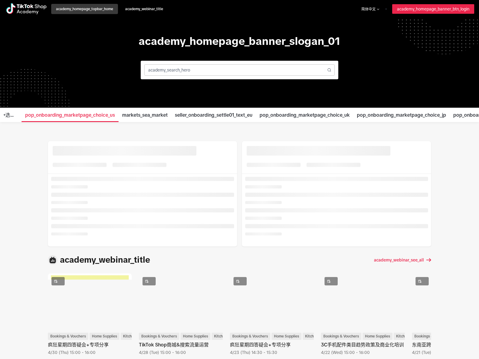 TikTok小店学习中心