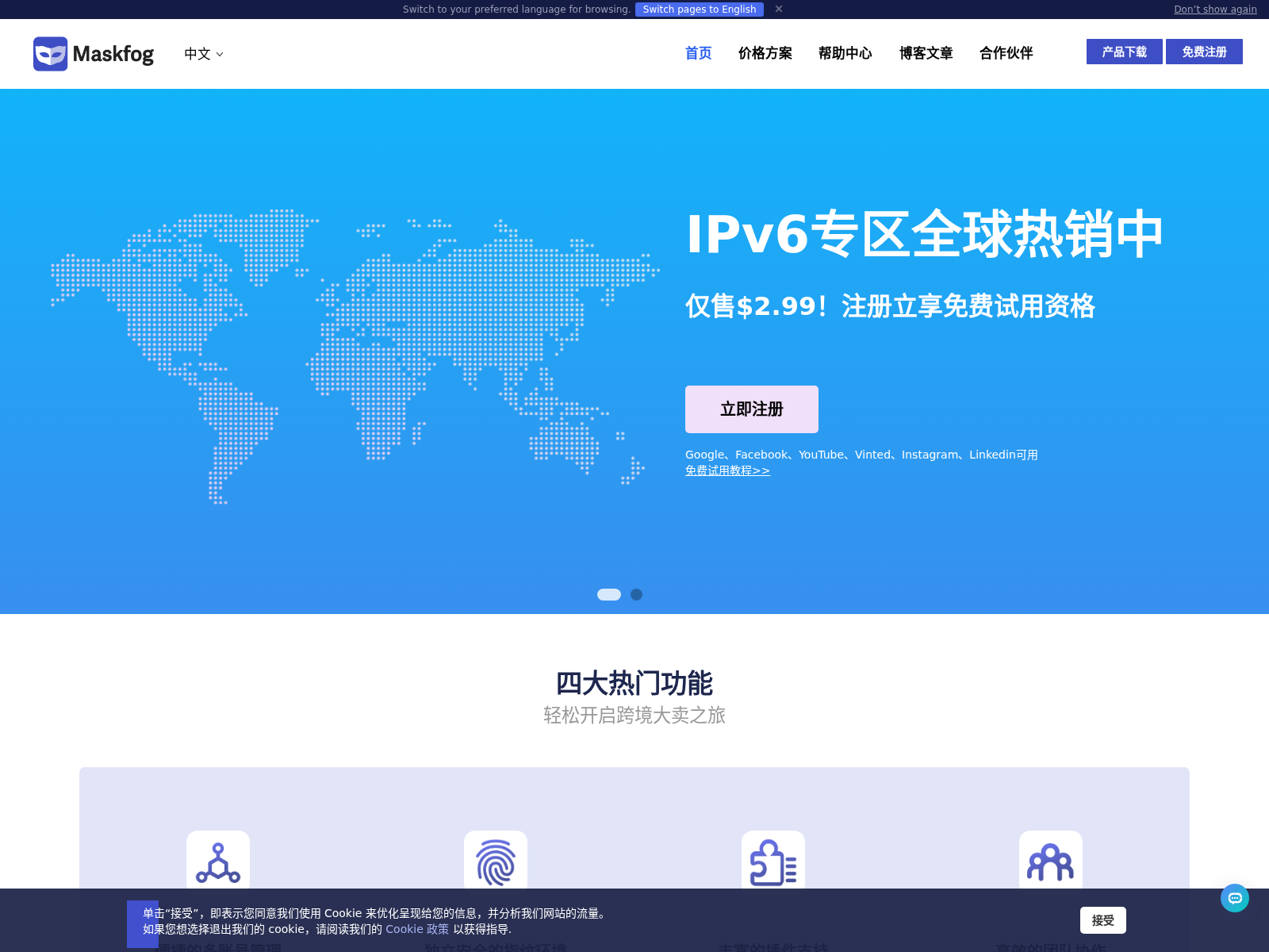 Maskfog指纹浏览器