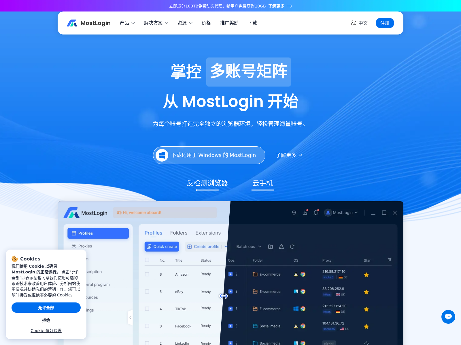 MostLogin浏览器