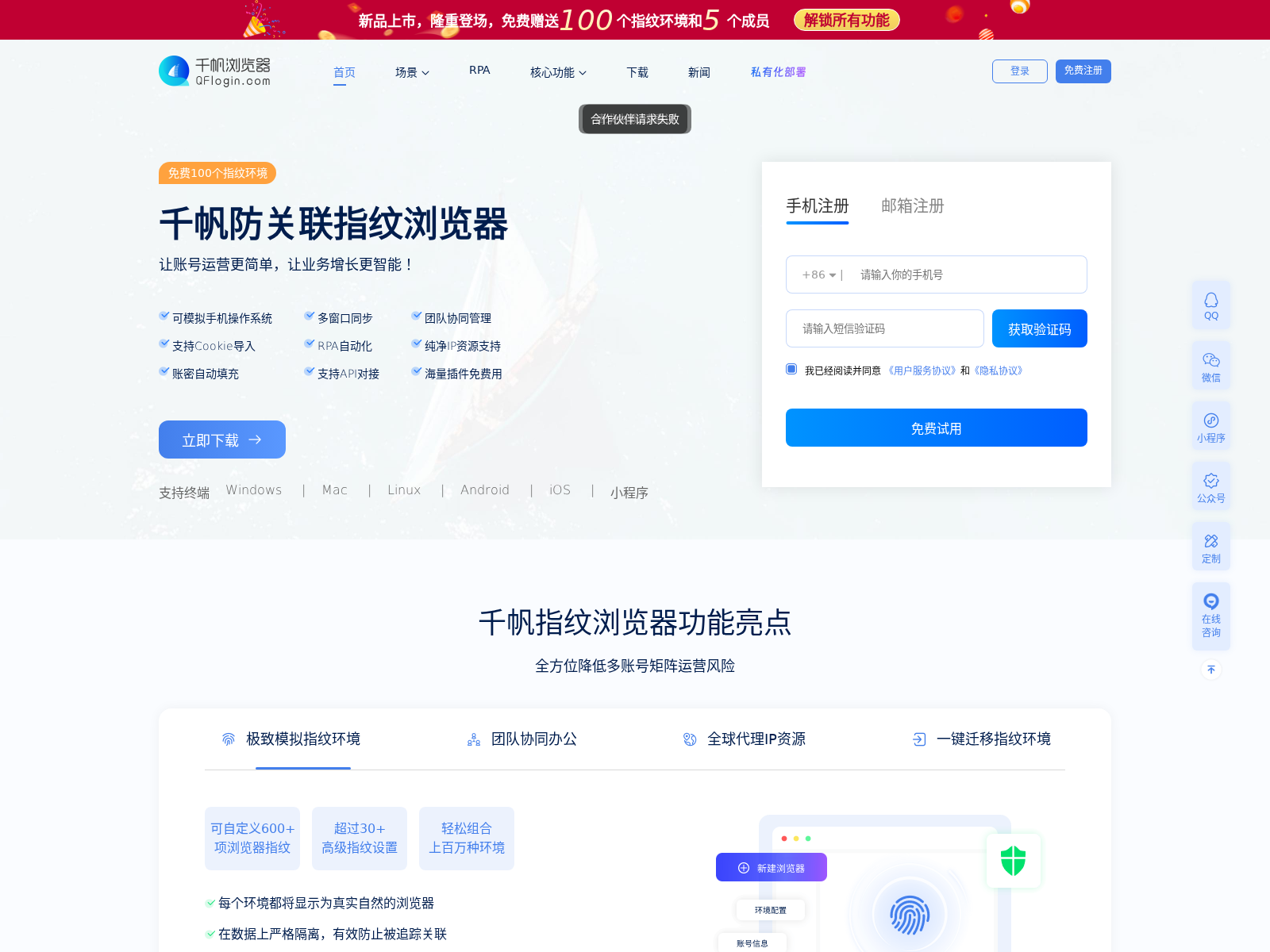 千帆指纹浏览器