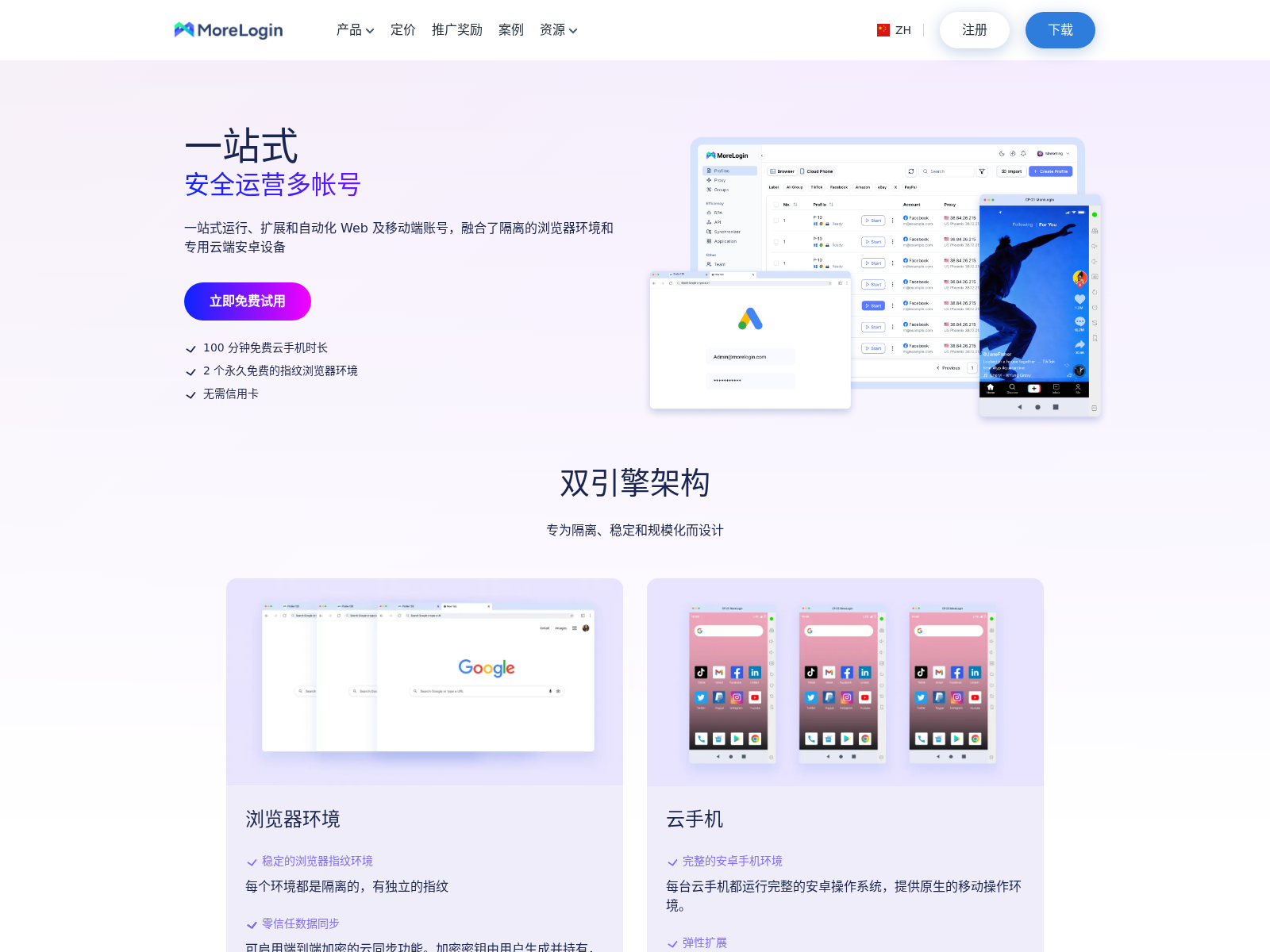 MoreLogin指纹浏览器