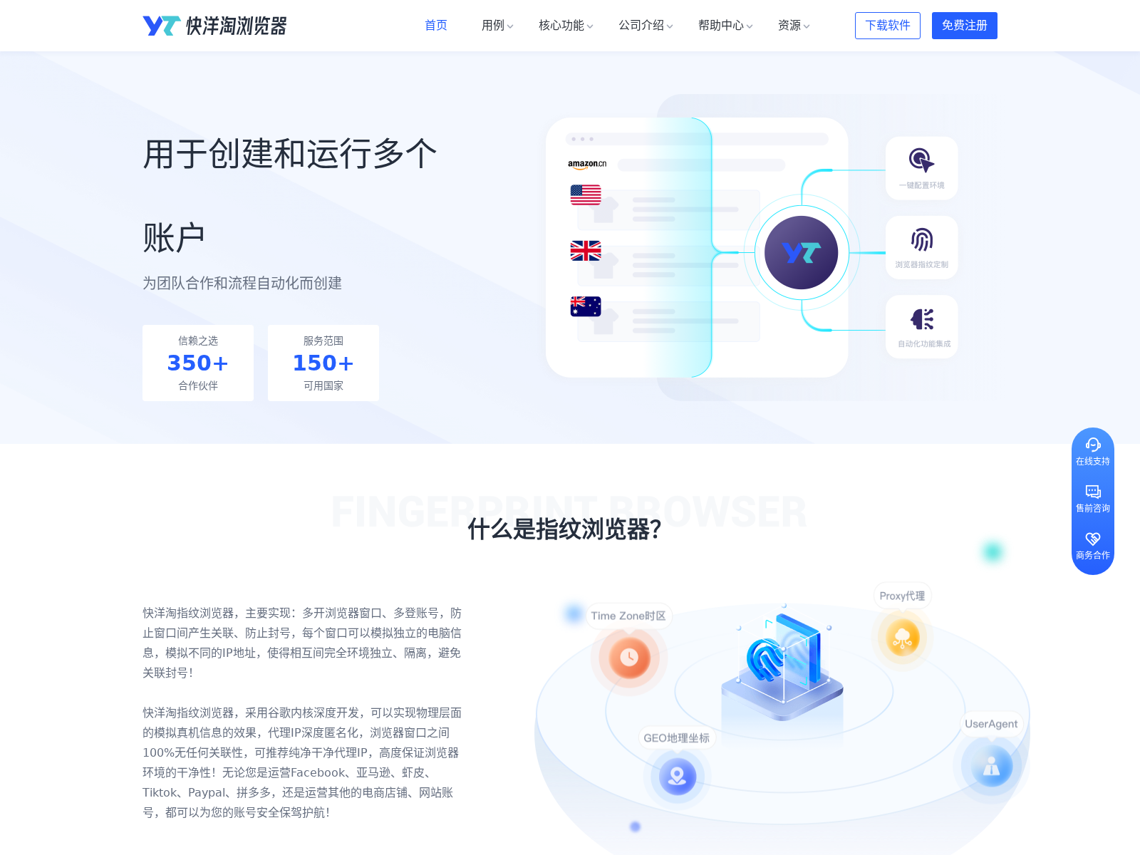 快洋淘指纹浏览器