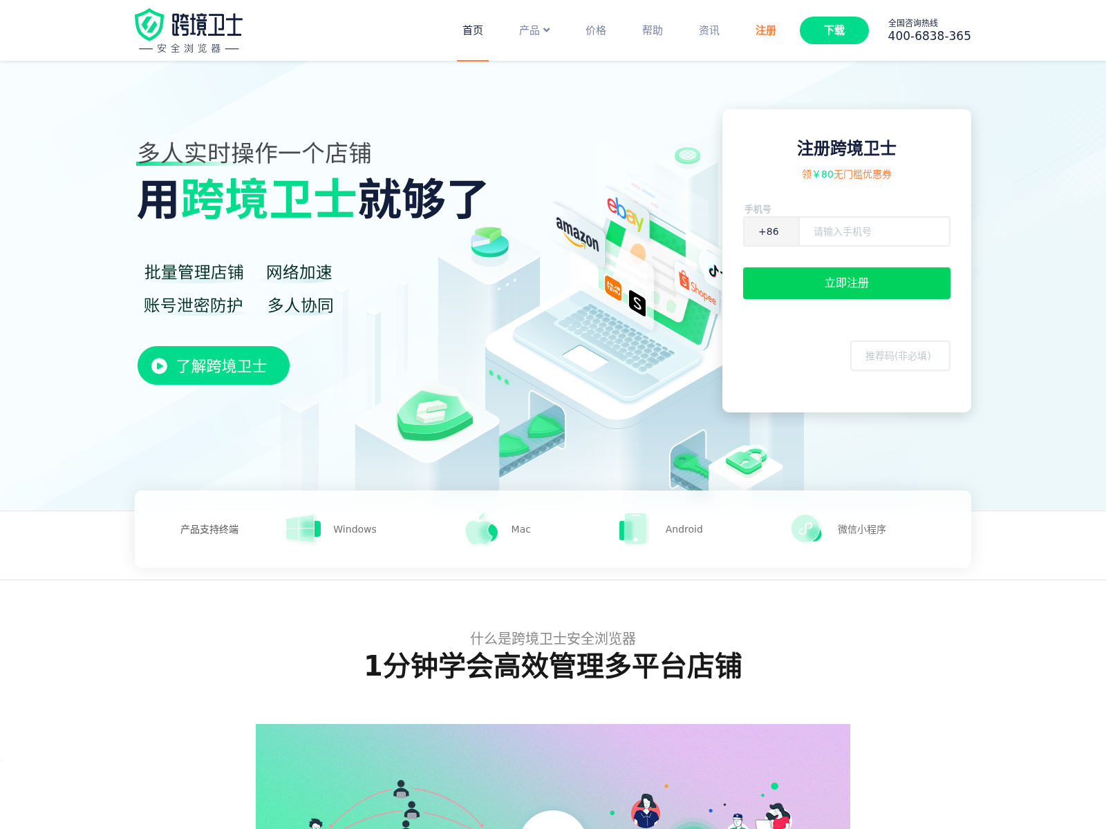 跨境卫士浏览器