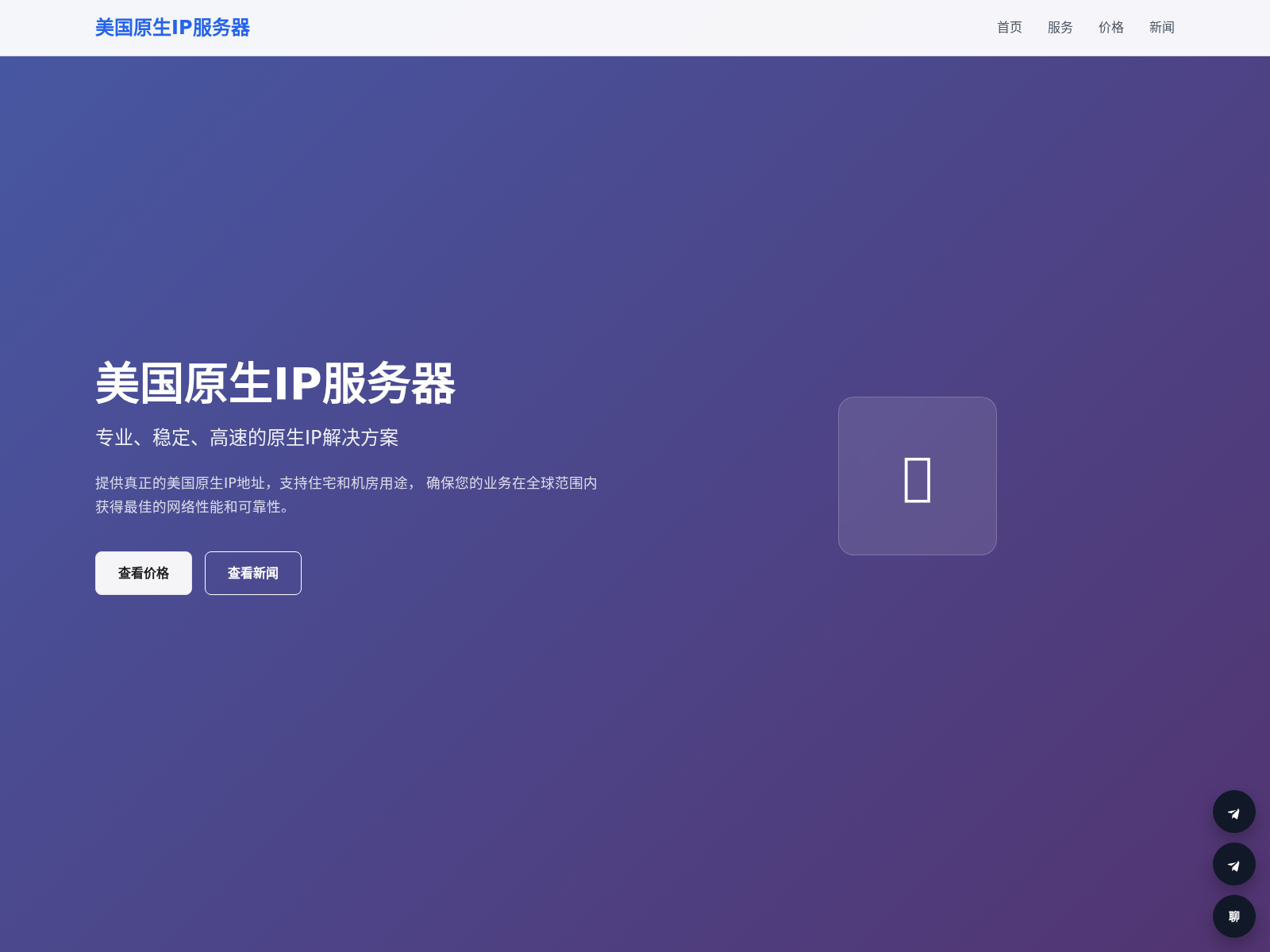 美国原生IP服务器