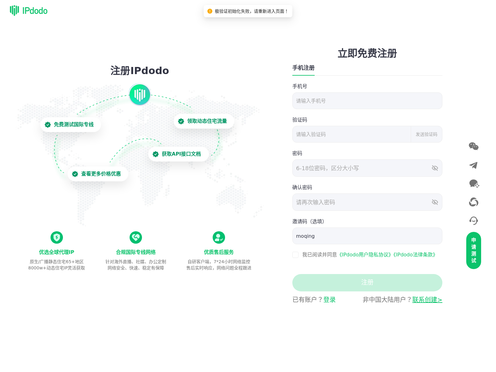 IPdodo全球网络代理