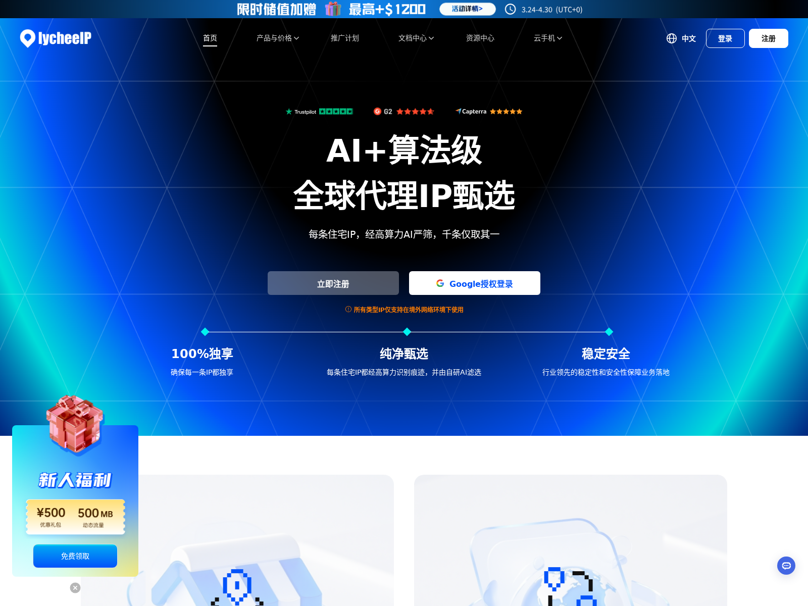 lycheeip全球代理IP