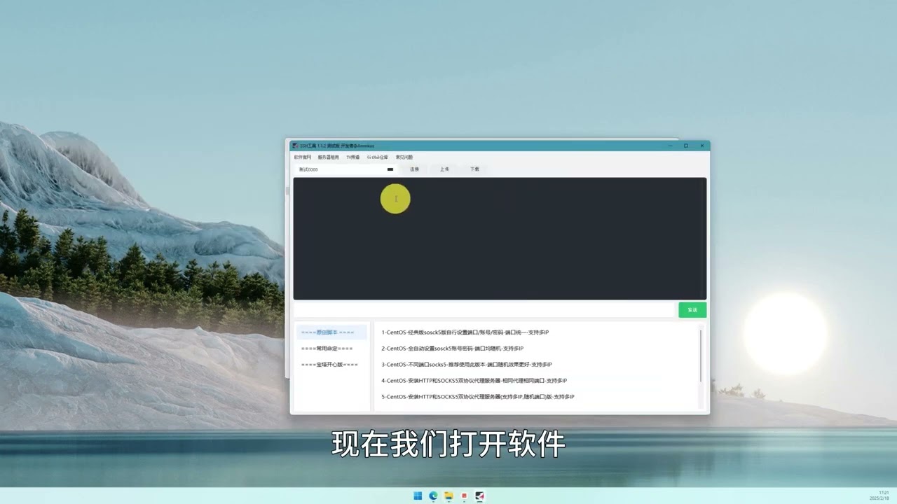 完全开源免费内嵌多个sosks5