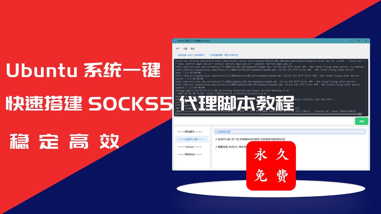 Ubuntu系统一键快速搭建SOCKS5代理